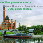 Сборник проповедей часть 3 Сборник проповедей часть 3