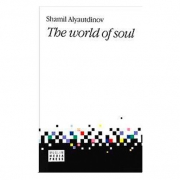 The world of soul. Мир души (на англ.) The world of soul. Мир души (на англ.)