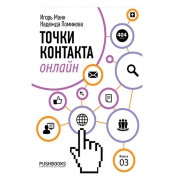 Точки Контакта Онлайн Точки Контакта Онлайн