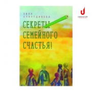 Зиля Аляутдинова: Секреты семейного счастья Зиля Аляутдинова: Секреты семейного счастья